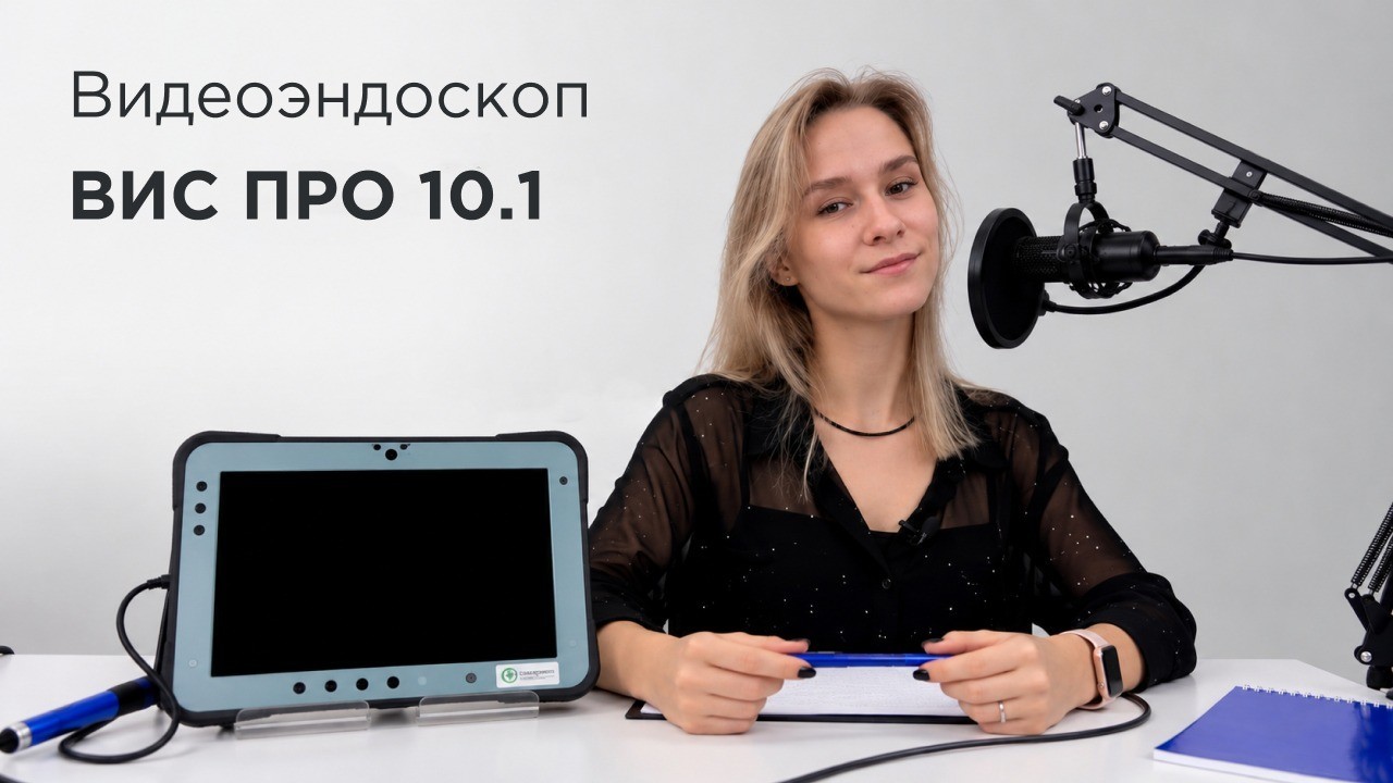 Измерительный эндоскоп ВИС ПРО 10.1 СМИ46